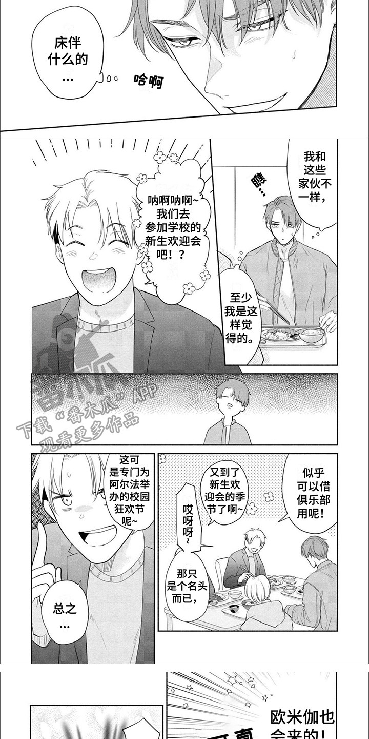 特异阿尔法 - 第4章借我一用 - 第4张图