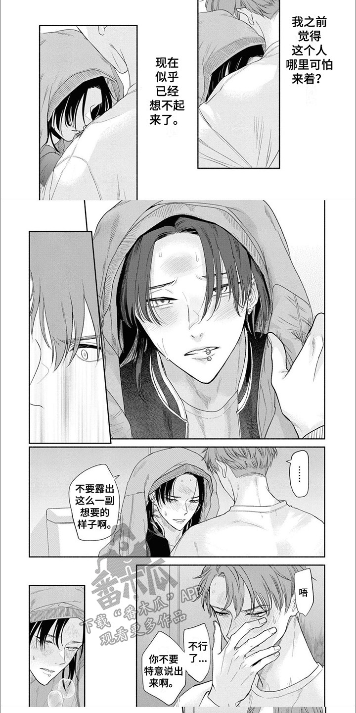 特异阿尔法 - 第5章临界点 - 第3张图