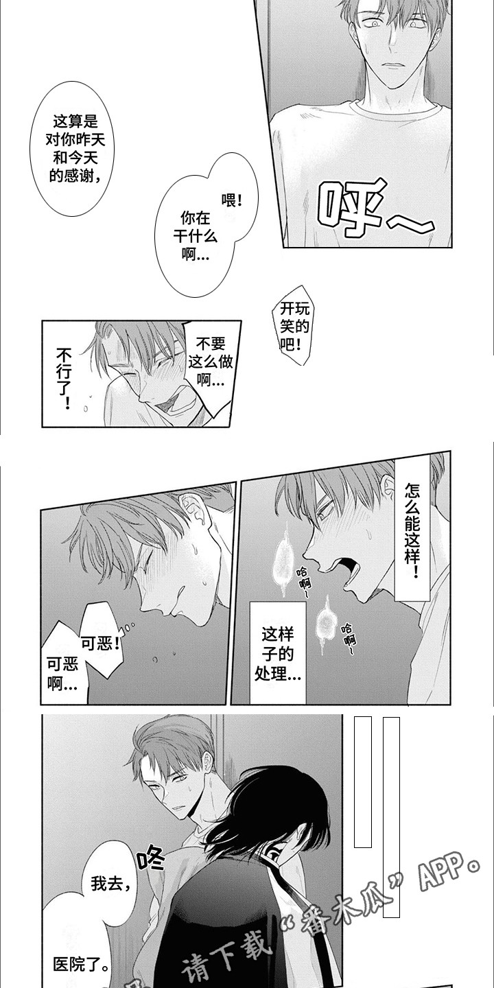 特异阿尔法 - 第5章临界点 - 第4张图