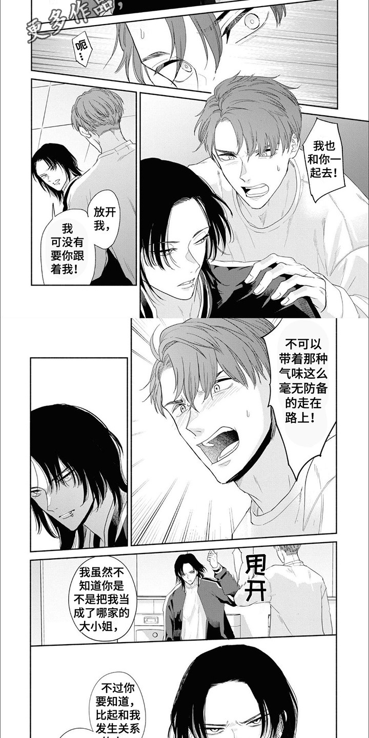 特异阿尔法 - 第5章临界点 - 第5张图