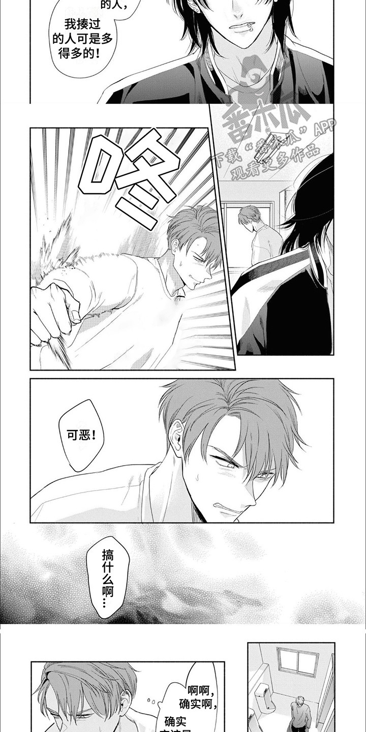 特异阿尔法 - 第5章临界点 - 第6张图