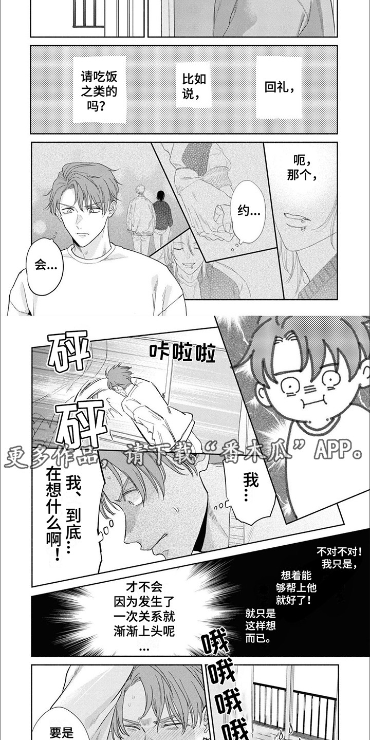 特异阿尔法 - 第7章强势 - 第2张图