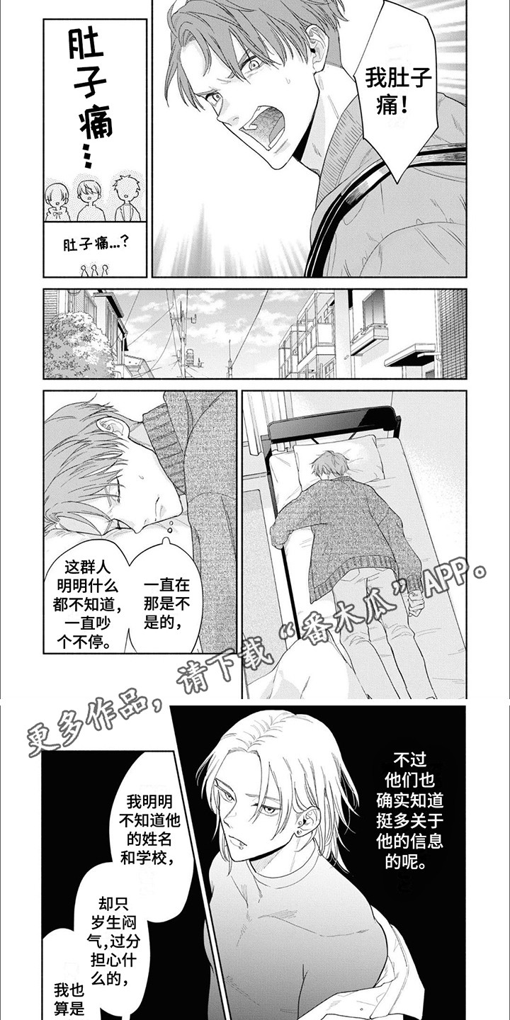 特异阿尔法 - 第6章外衣 - 第2张图