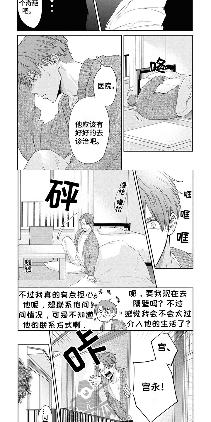 特异阿尔法 - 第6章外衣 - 第3张图