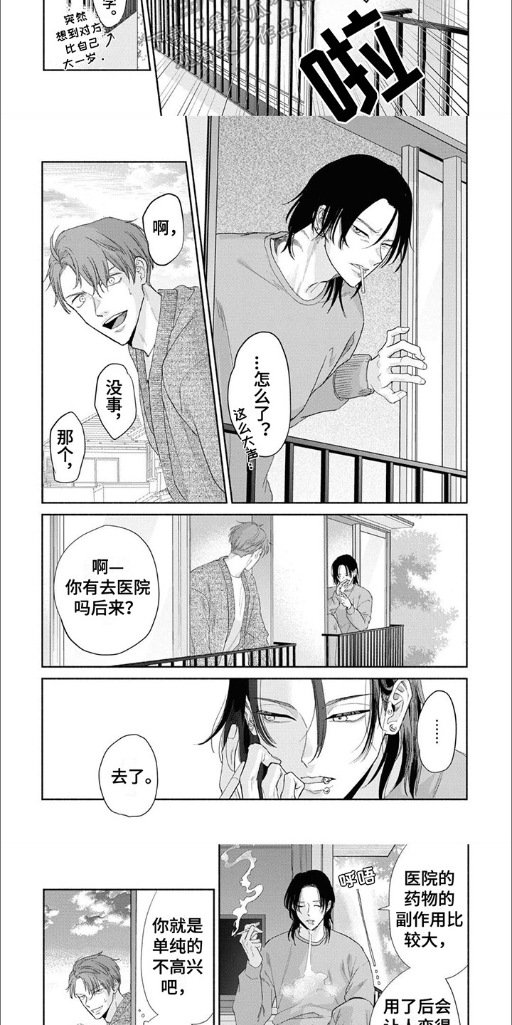 特异阿尔法 - 第6章外衣 - 第4张图