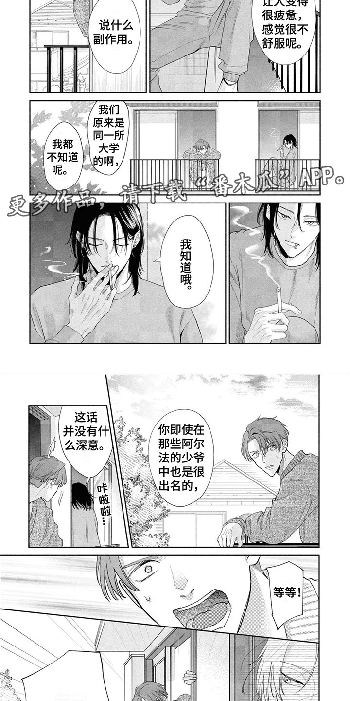 特异阿尔法 - 第6章外衣 - 第5张图