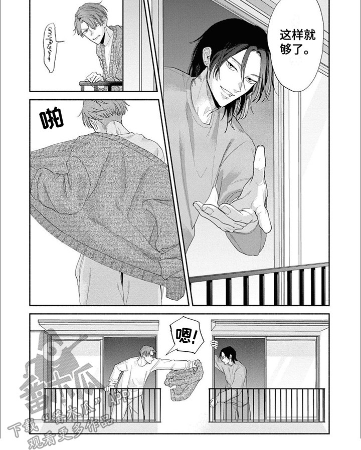 特异阿尔法 - 第6章外衣 - 第7张图