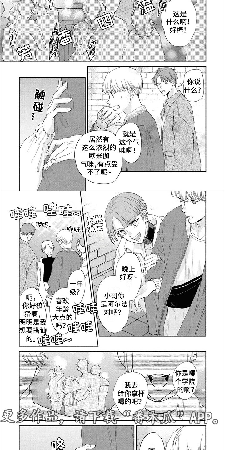 特异阿尔法 - 第9章厌恶自己 - 第2张图