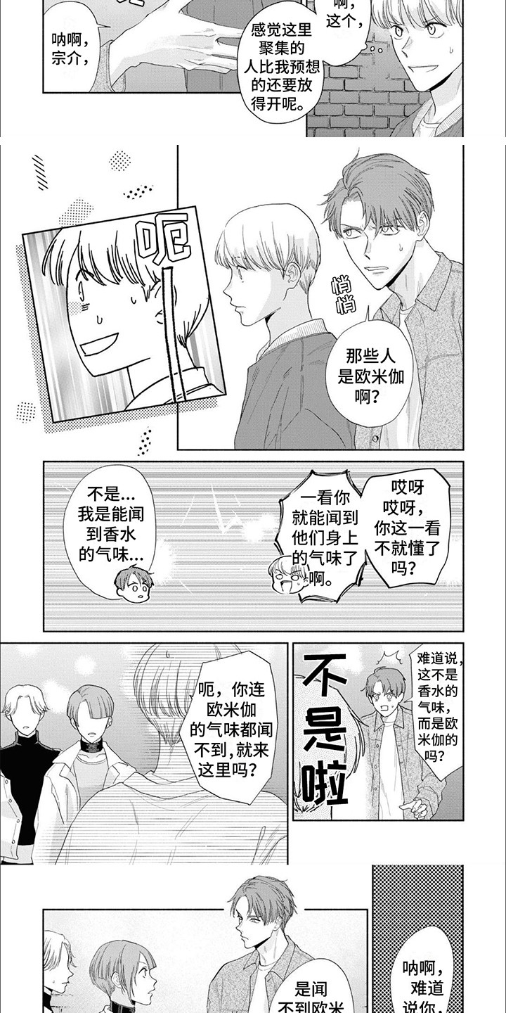 特异阿尔法 - 第9章厌恶自己 - 第3张图