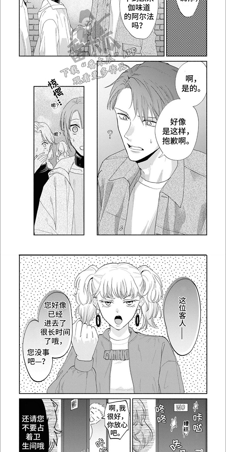 特异阿尔法 - 第9章厌恶自己 - 第4张图