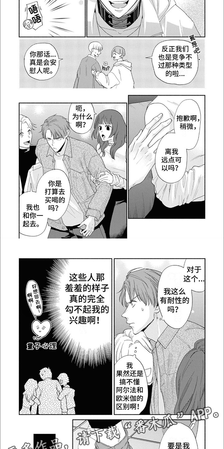 特异阿尔法 - 第10章受欢迎 - 第4张图