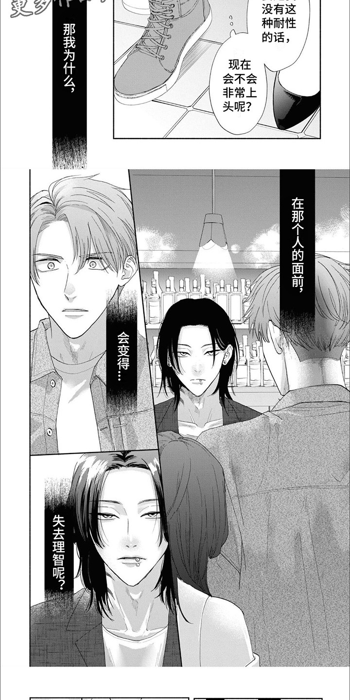 特异阿尔法 - 第10章受欢迎 - 第5张图