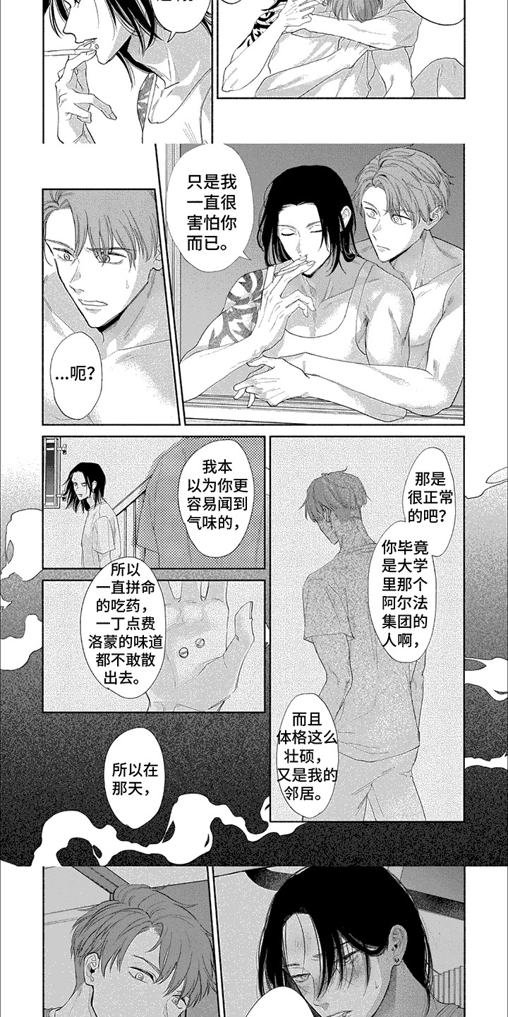 特异阿尔法 - 第14章阿呆鸟（完结） - 第3张图