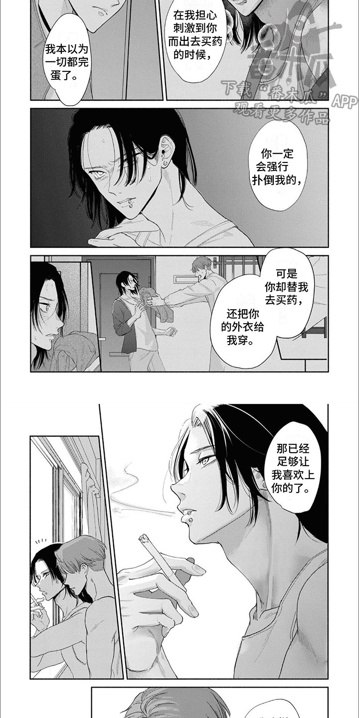 特异阿尔法 - 第14章阿呆鸟（完结） - 第4张图