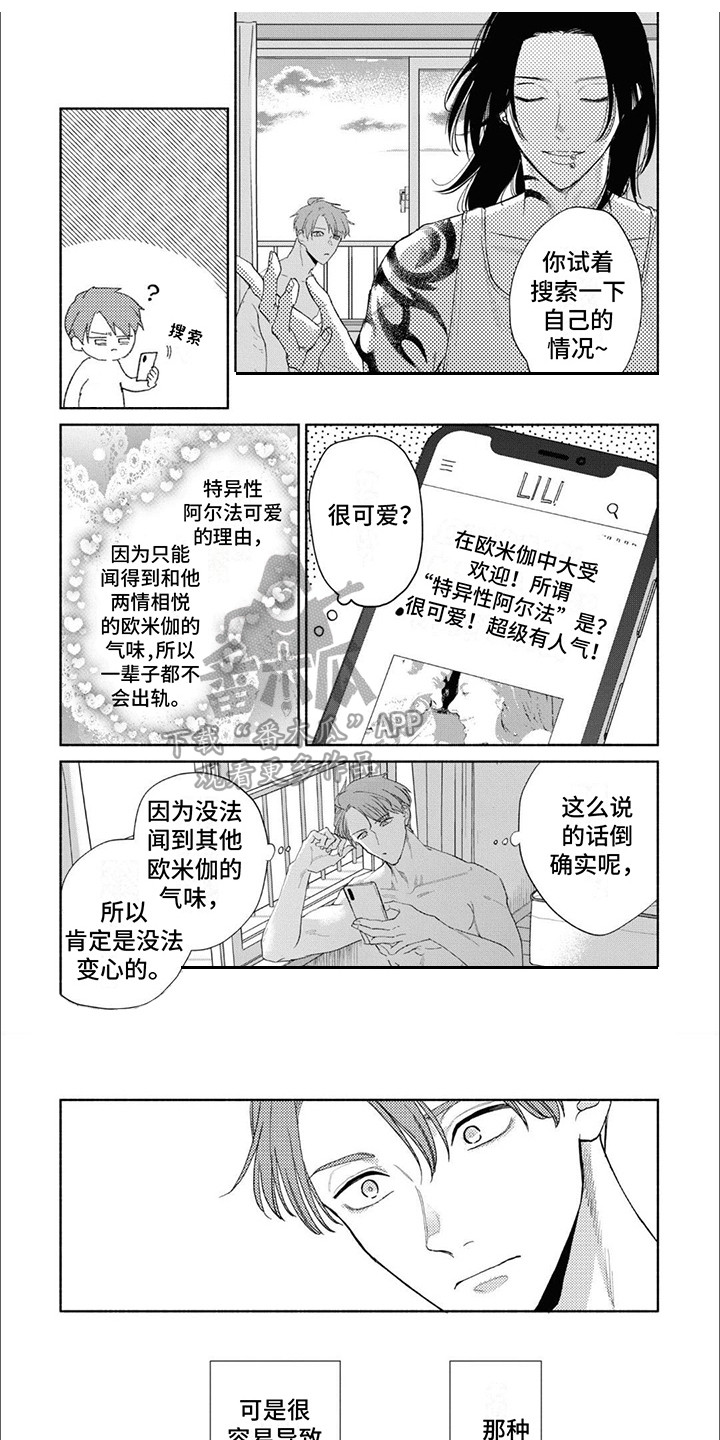 特异阿尔法 - 第14章阿呆鸟（完结） - 第6张图