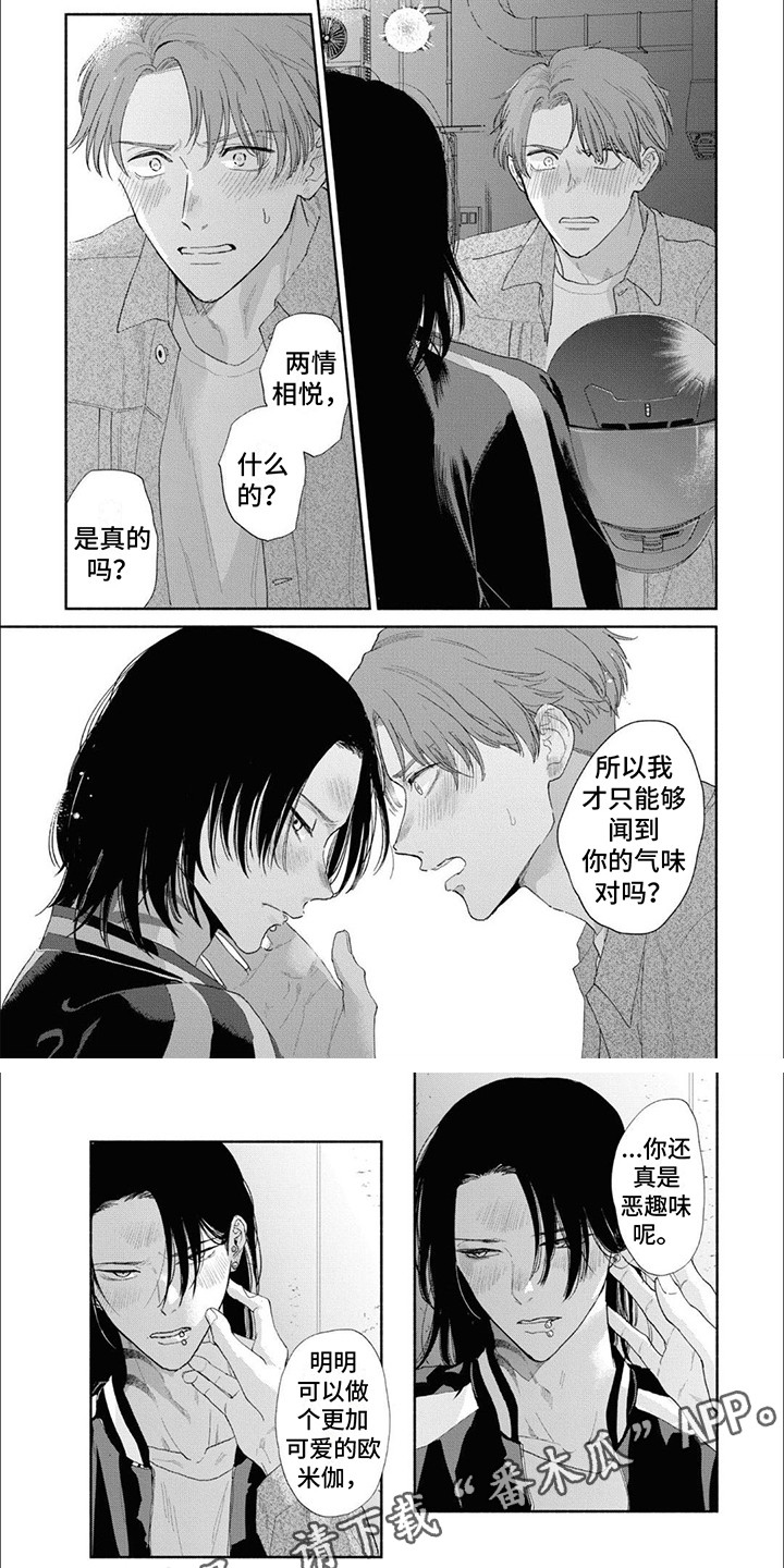 特异阿尔法 - 第13章恶趣味 - 第2张图