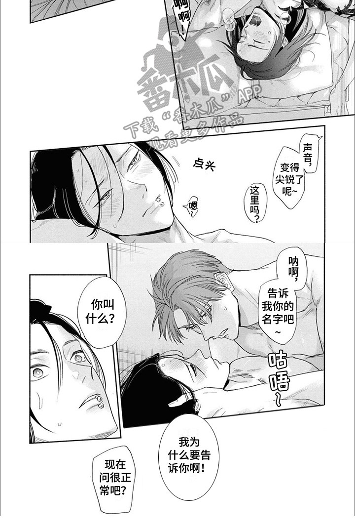 特异阿尔法 - 第13章恶趣味 - 第7张图