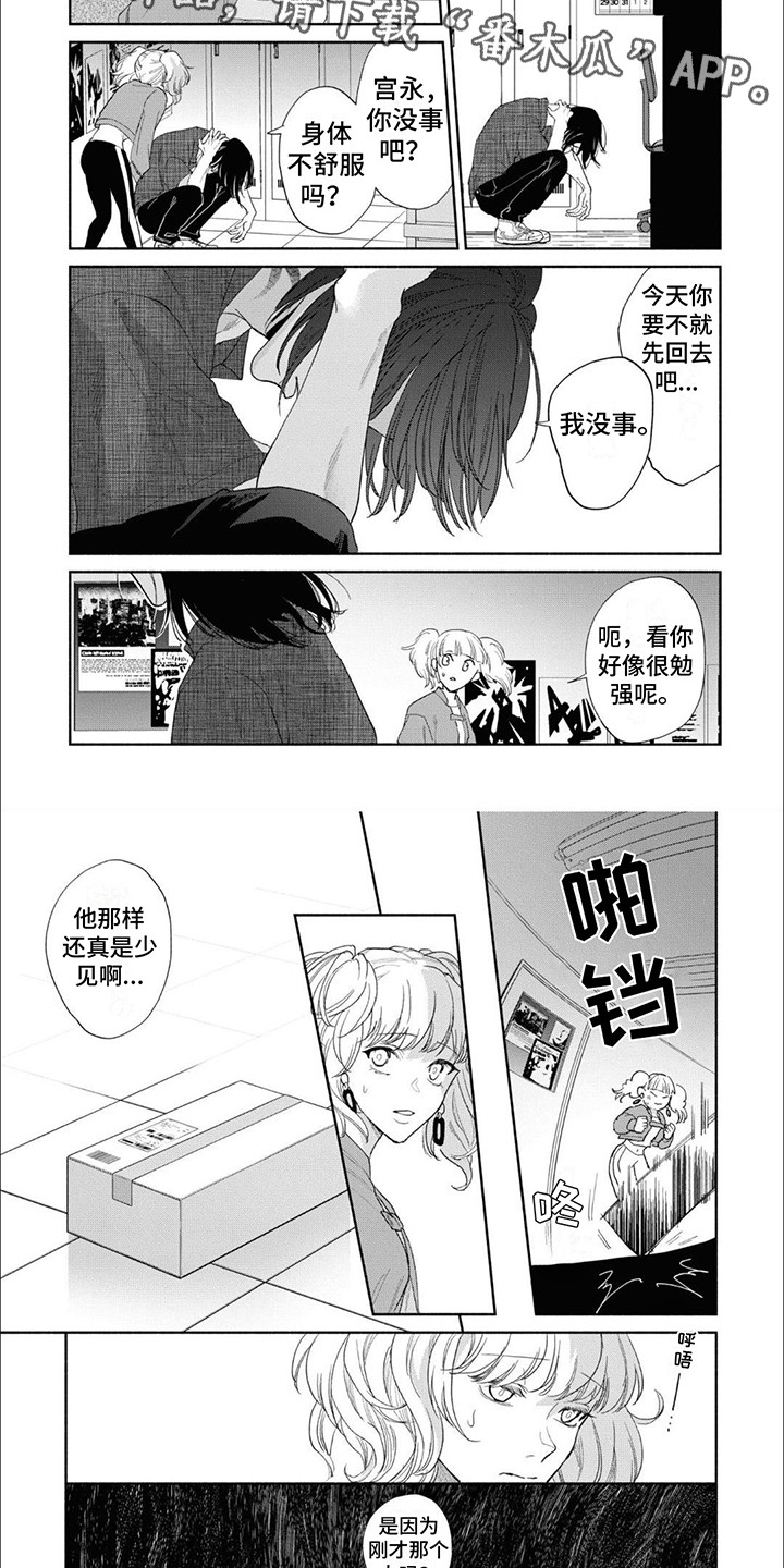 特异阿尔法 - 第11章有话说 - 第3张图