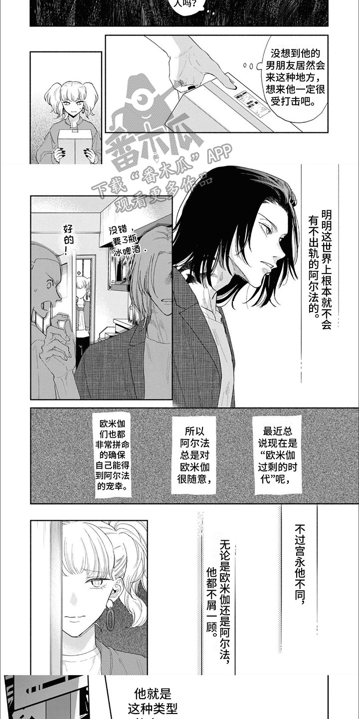 特异阿尔法 - 第11章有话说 - 第4张图