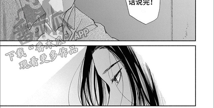 特异阿尔法 - 第11章有话说 - 第8张图