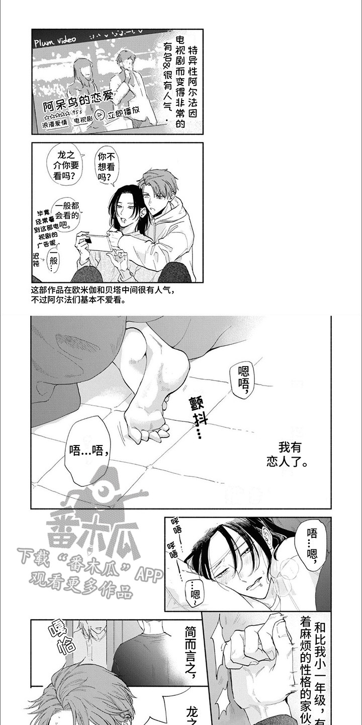 特异阿尔法 - 第15章 【番外】应对方法 - 第1张图