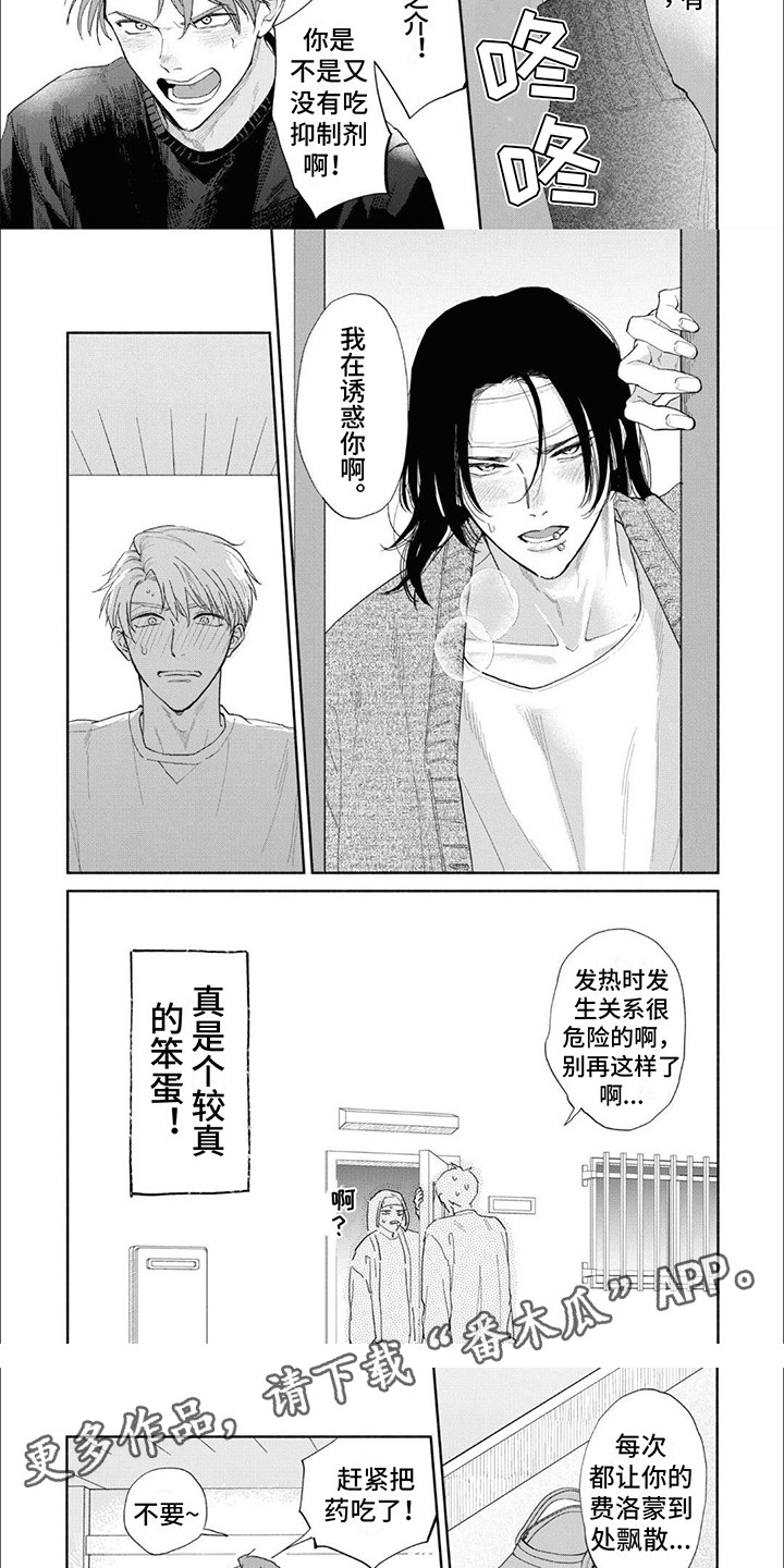 特异阿尔法 - 第15章 【番外】应对方法 - 第2张图