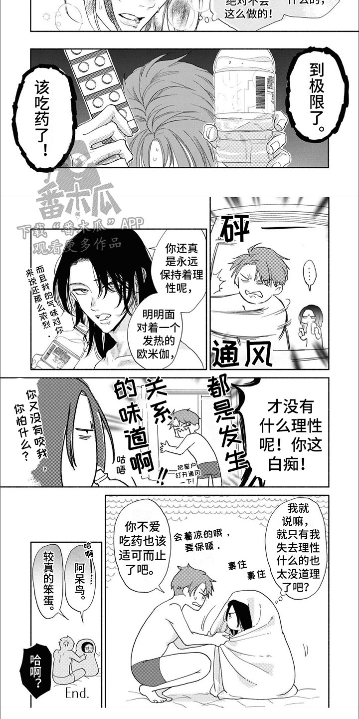 特异阿尔法 - 第15章 【番外】应对方法 - 第6张图