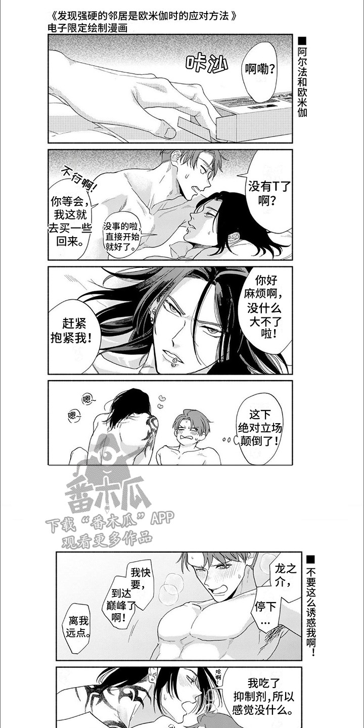 特异阿尔法 - 第15章 【番外】应对方法 - 第7张图