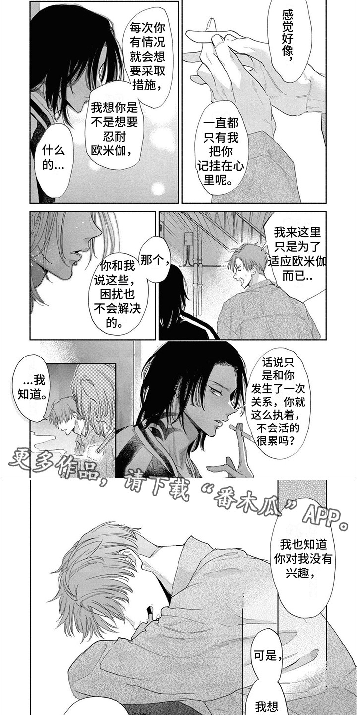 特异阿尔法 - 第12章特异性 - 第2张图