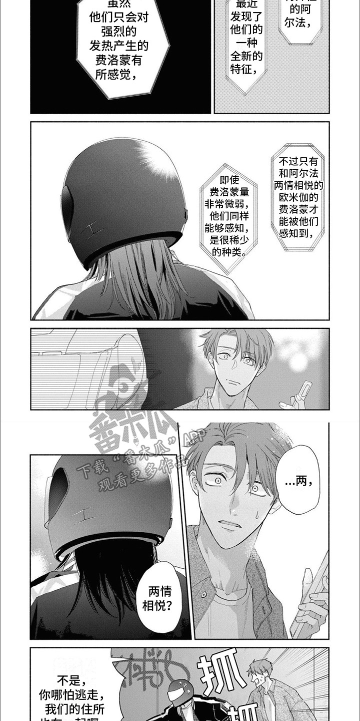 特异阿尔法 - 第12章特异性 - 第7张图