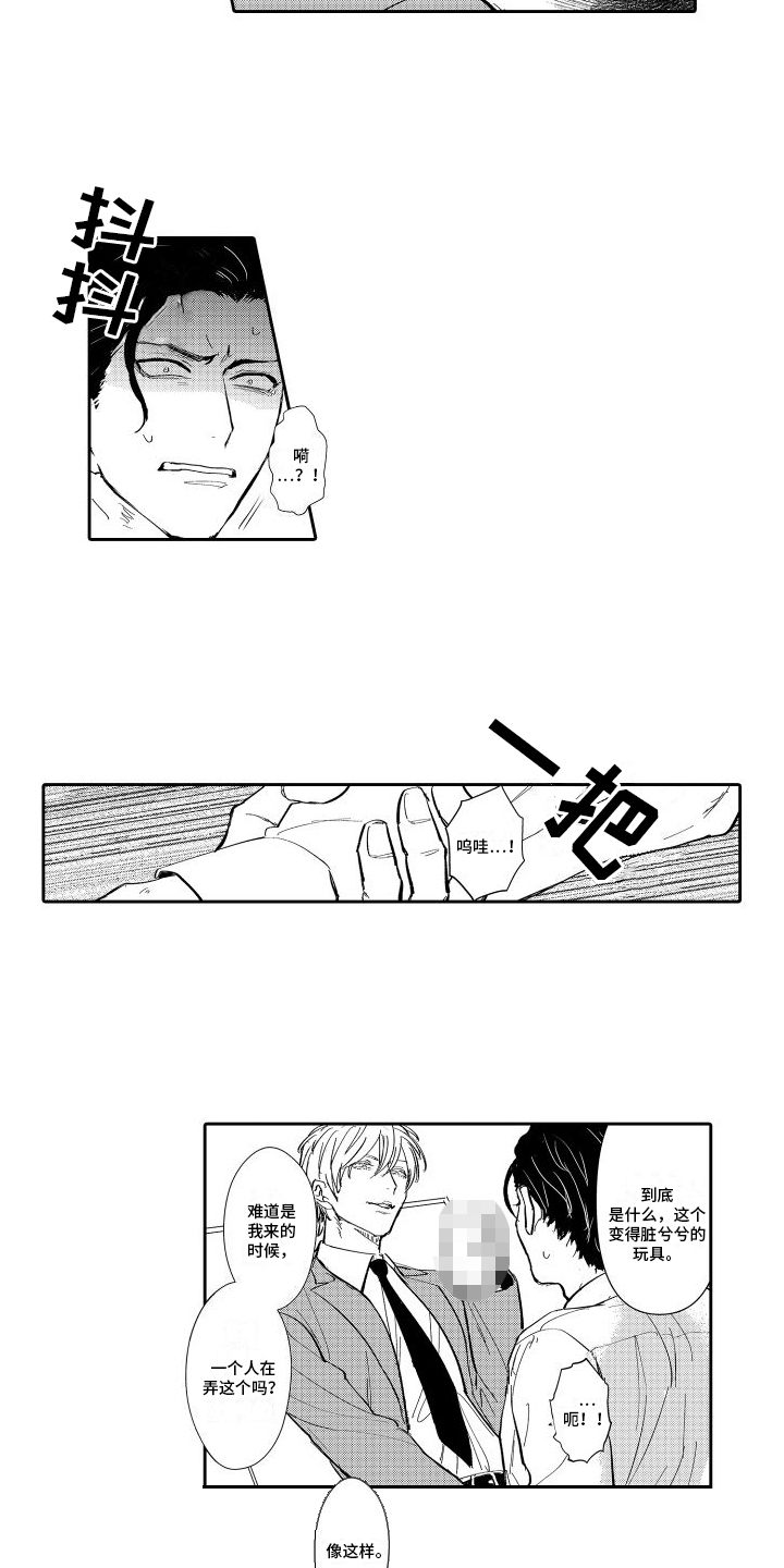 傲慢上司 - 第6章被发现了 - 第11张图