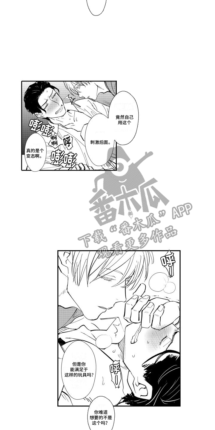 傲慢上司 - 第6章被发现了 - 第12张图