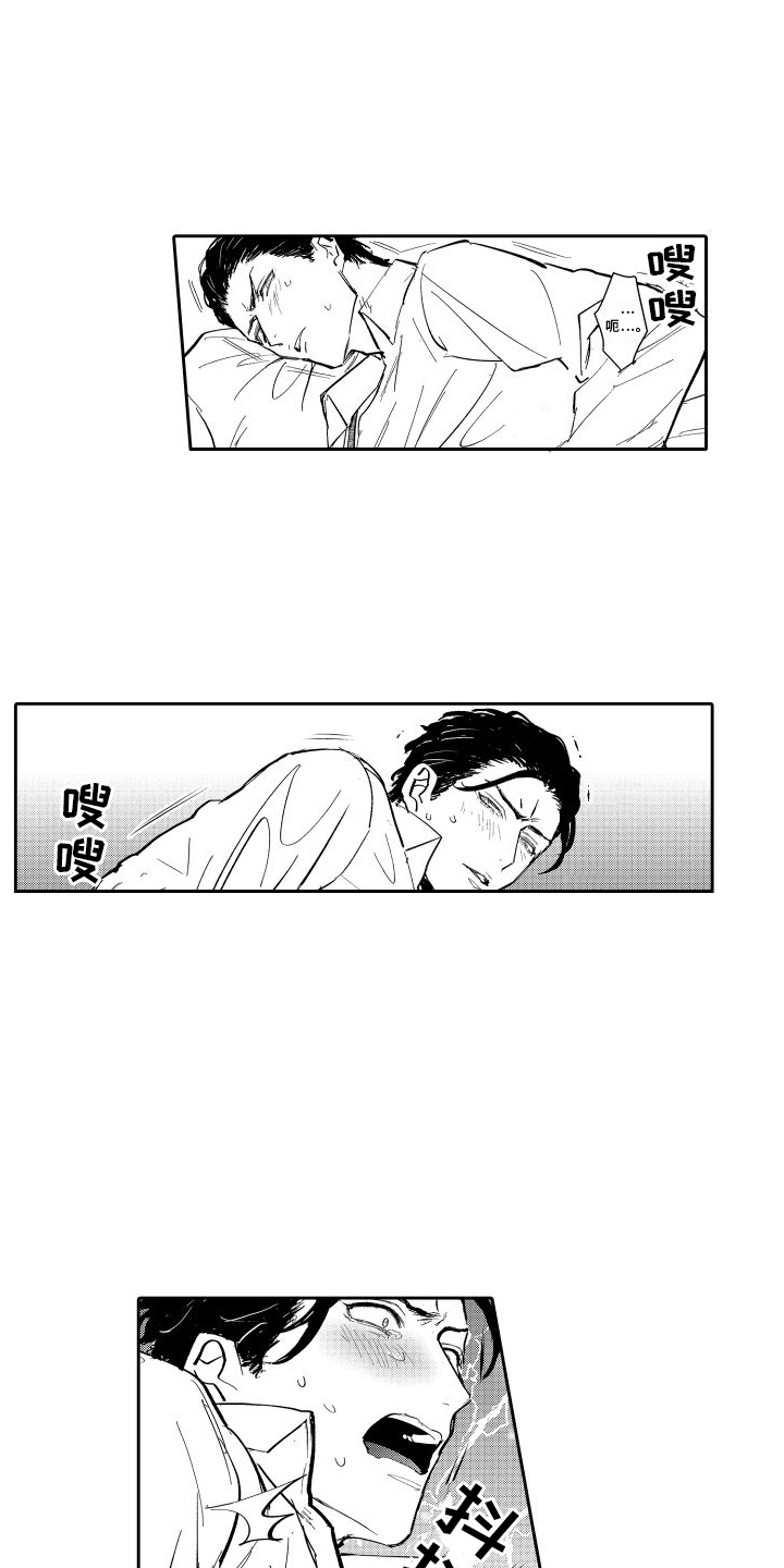 傲慢上司 - 第6章被发现了 - 第1张图