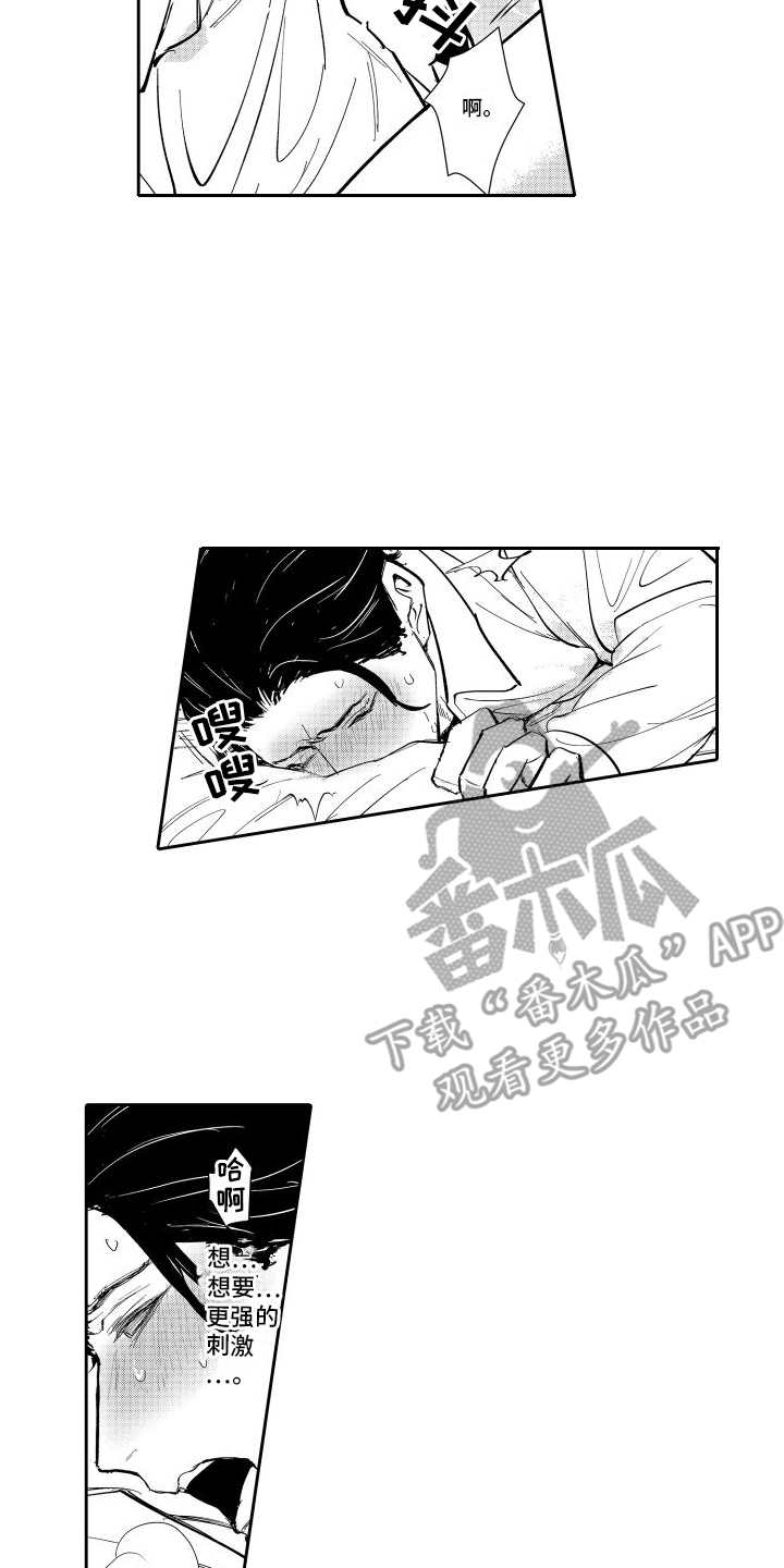 傲慢上司 - 第6章被发现了 - 第2张图