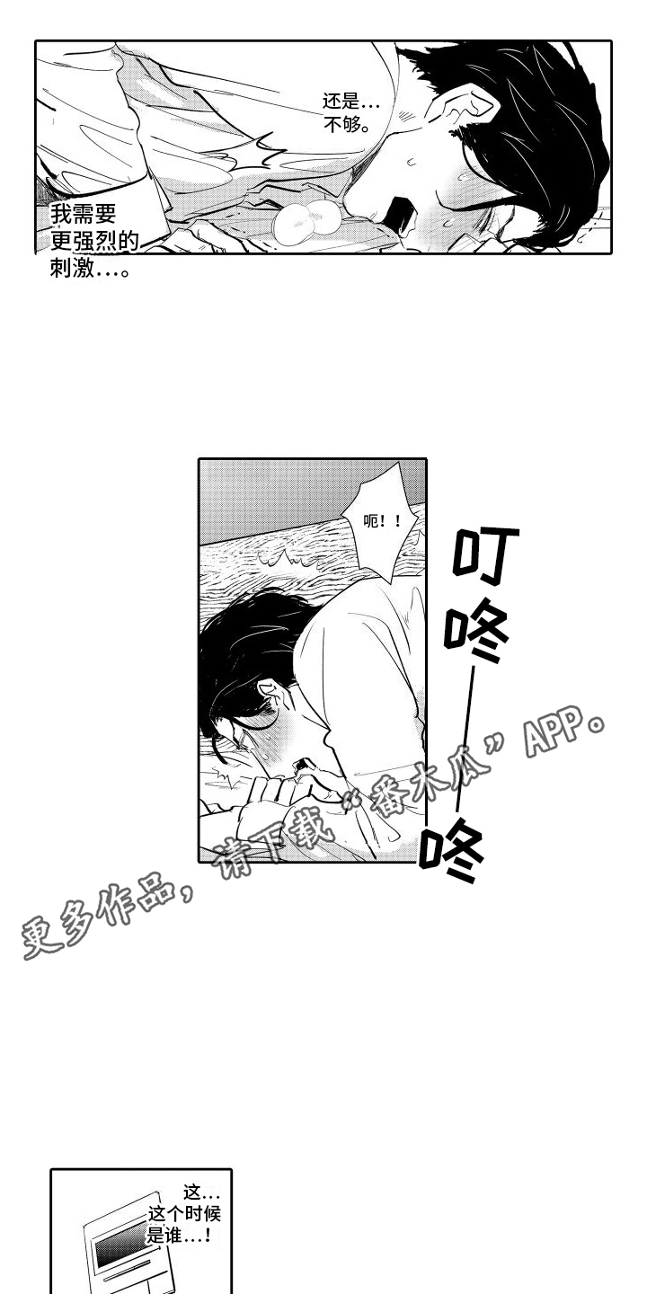 傲慢上司 - 第6章被发现了 - 第4张图