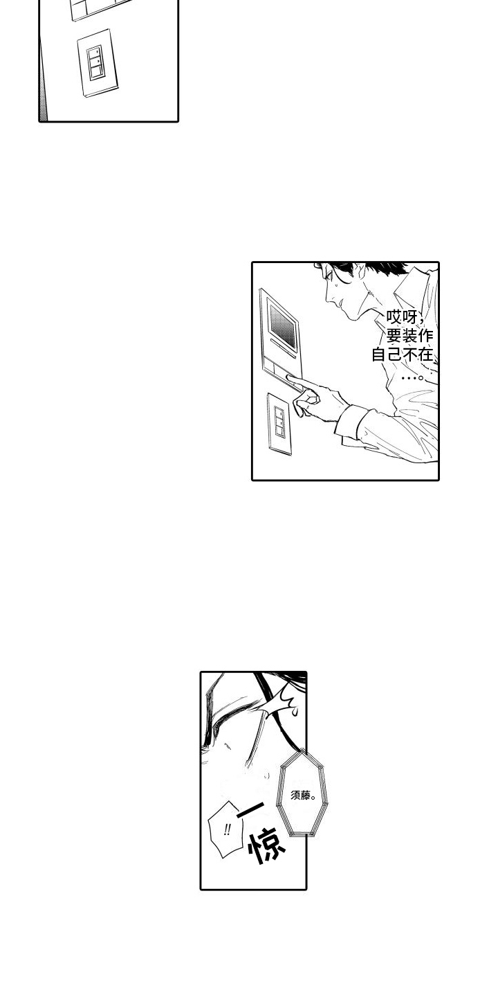 傲慢上司 - 第6章被发现了 - 第5张图