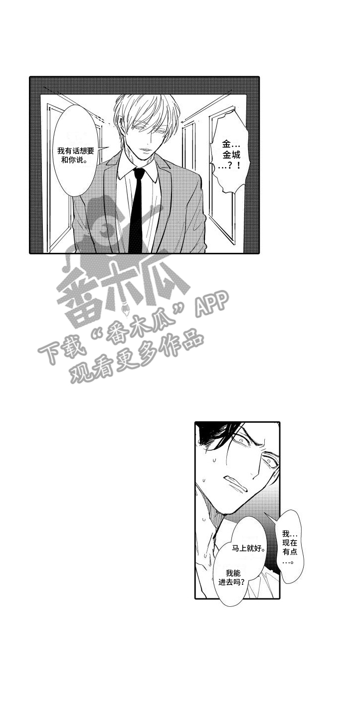 傲慢上司 - 第6章被发现了 - 第6张图