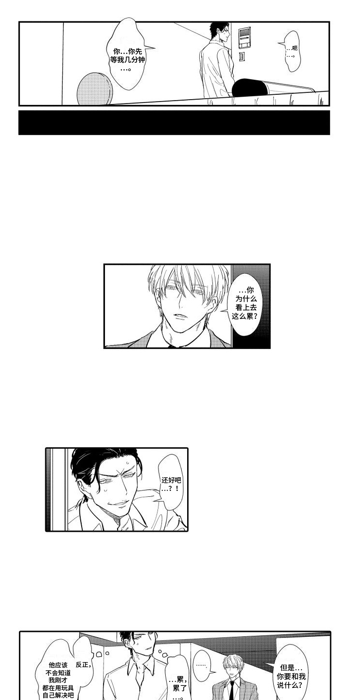 傲慢上司 - 第6章被发现了 - 第7张图