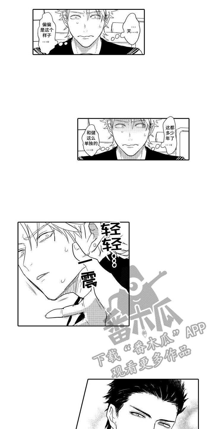 傲慢上司 - 第13章尴尬 - 第10张图