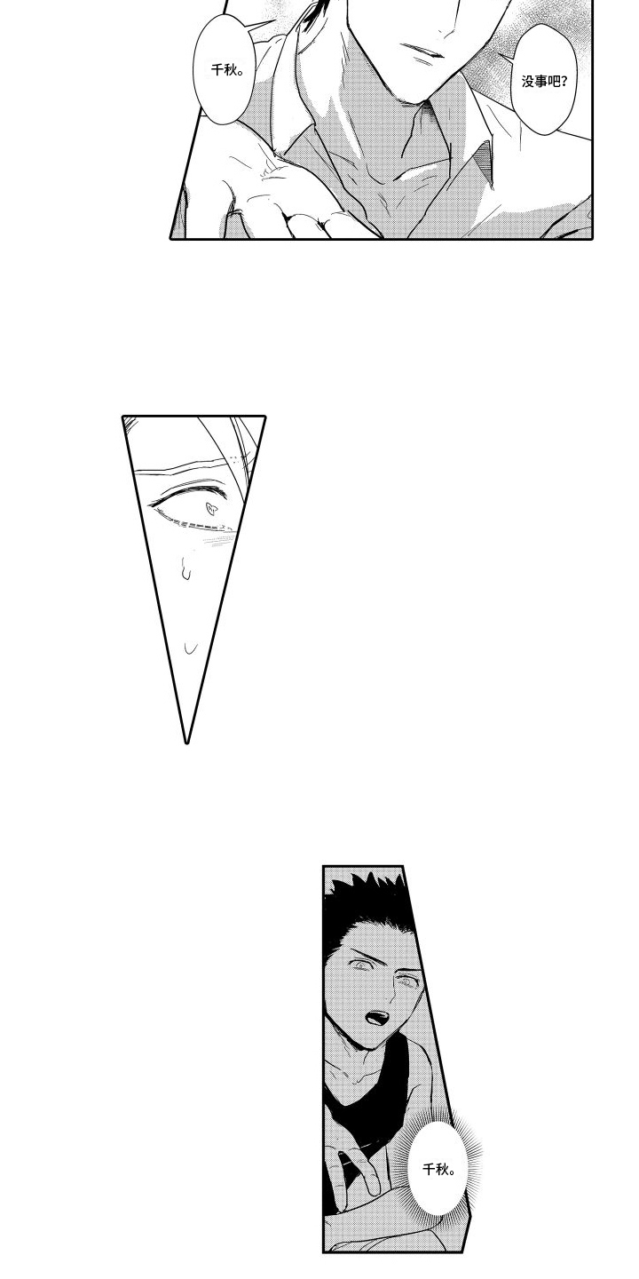 傲慢上司 - 第13章尴尬 - 第11张图