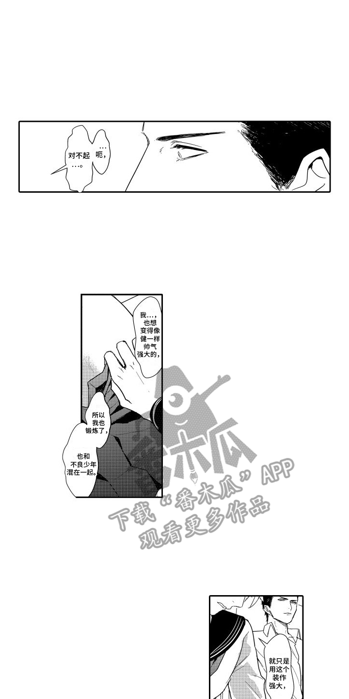 傲慢上司 - 第13章尴尬 - 第12张图