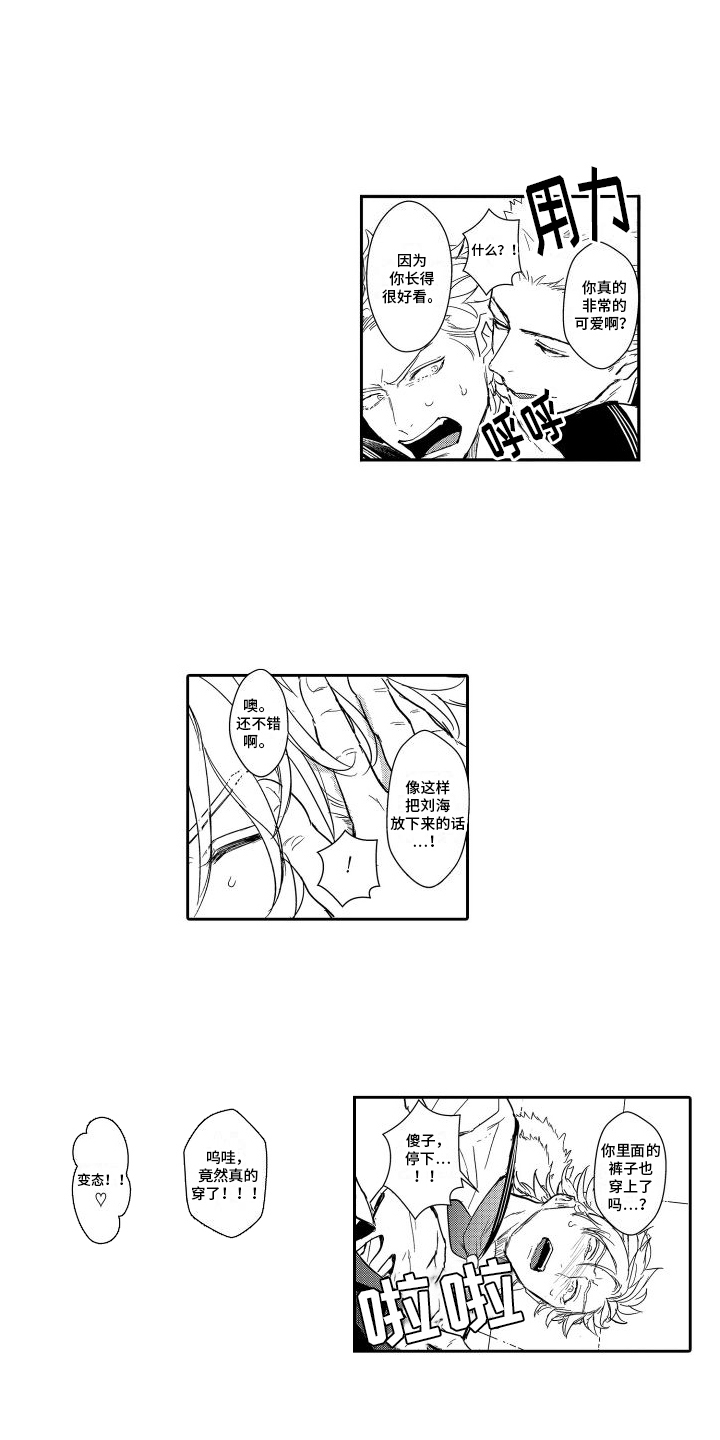 傲慢上司 - 第13章尴尬 - 第1张图