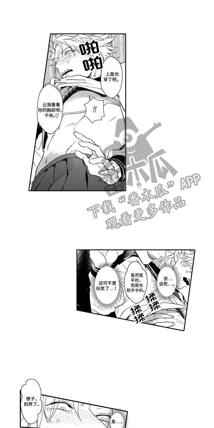 傲慢上司 - 第13章尴尬 - 第2张图