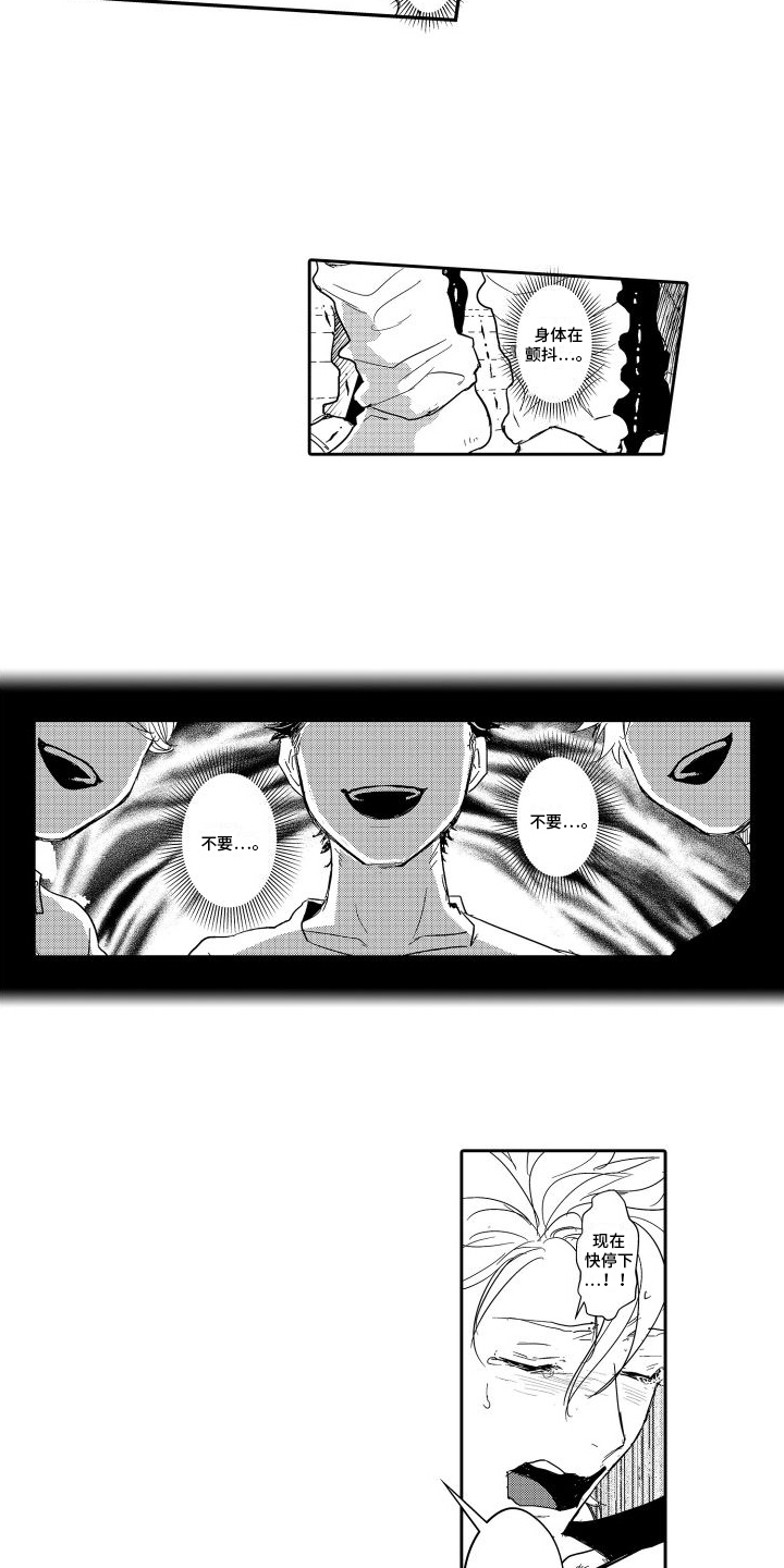 傲慢上司 - 第13章尴尬 - 第3张图