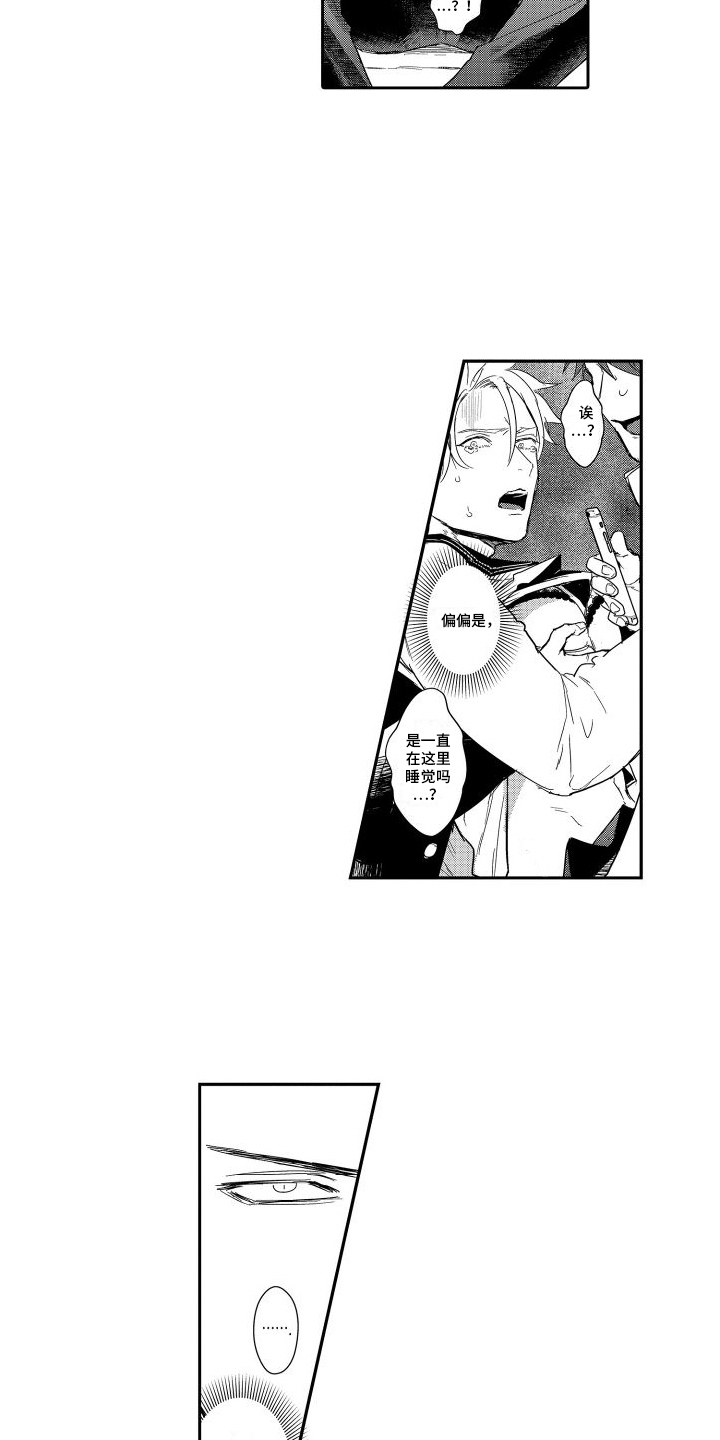 傲慢上司 - 第13章尴尬 - 第5张图