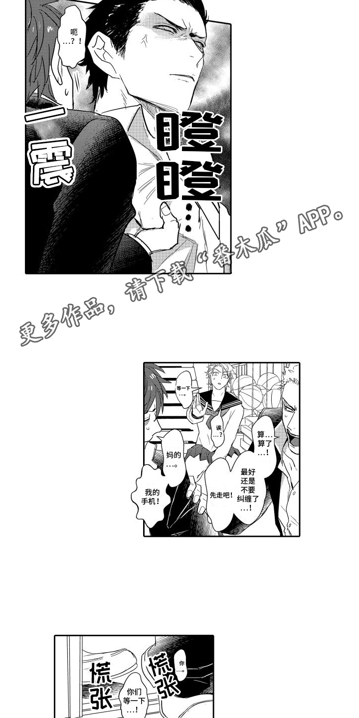 傲慢上司 - 第13章尴尬 - 第8张图