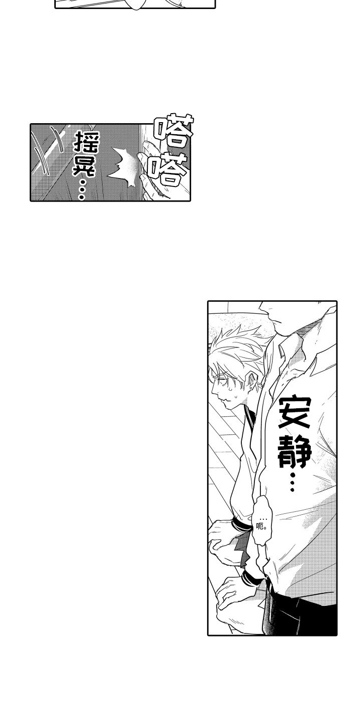 傲慢上司 - 第13章尴尬 - 第9张图