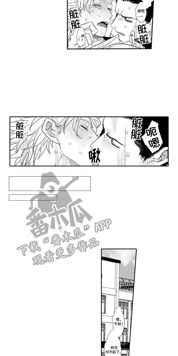 傲慢上司 - 第15章心情很好 - 第10张图