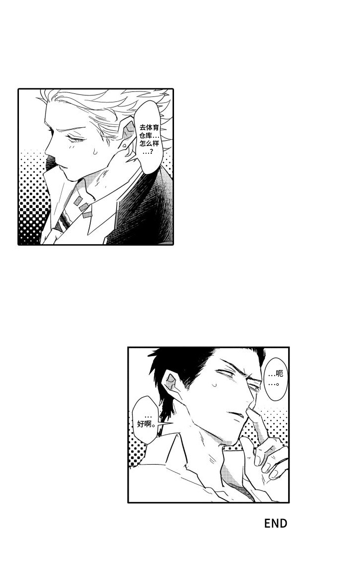 傲慢上司 - 第15章心情很好 - 第13张图