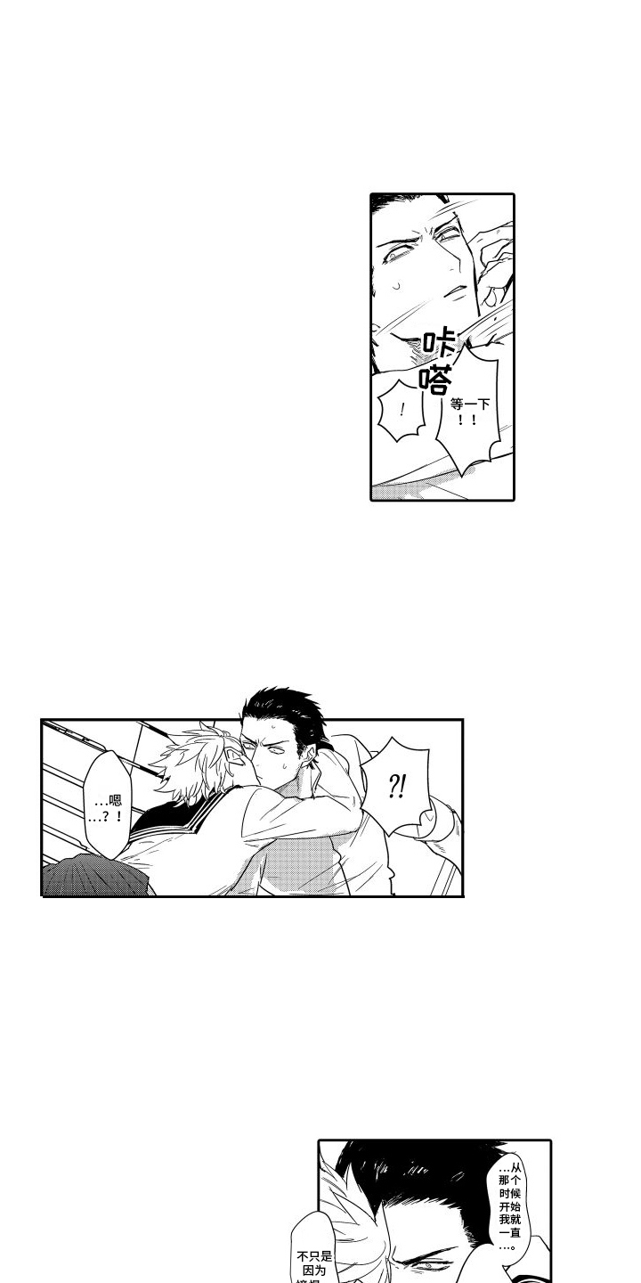 傲慢上司 - 第15章心情很好 - 第1张图